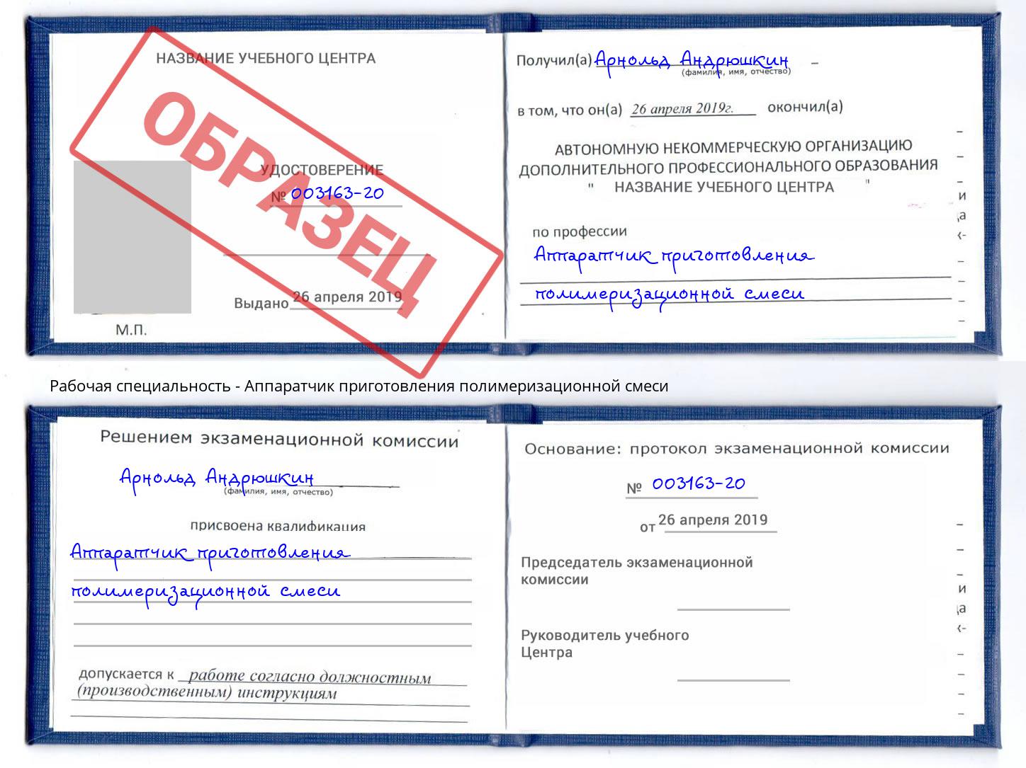 Аппаратчик приготовления полимеризационной смеси Абинск