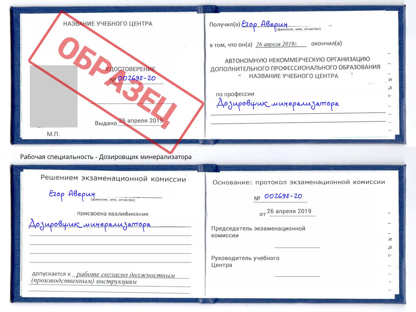 Дозировщик минерализатора Абинск