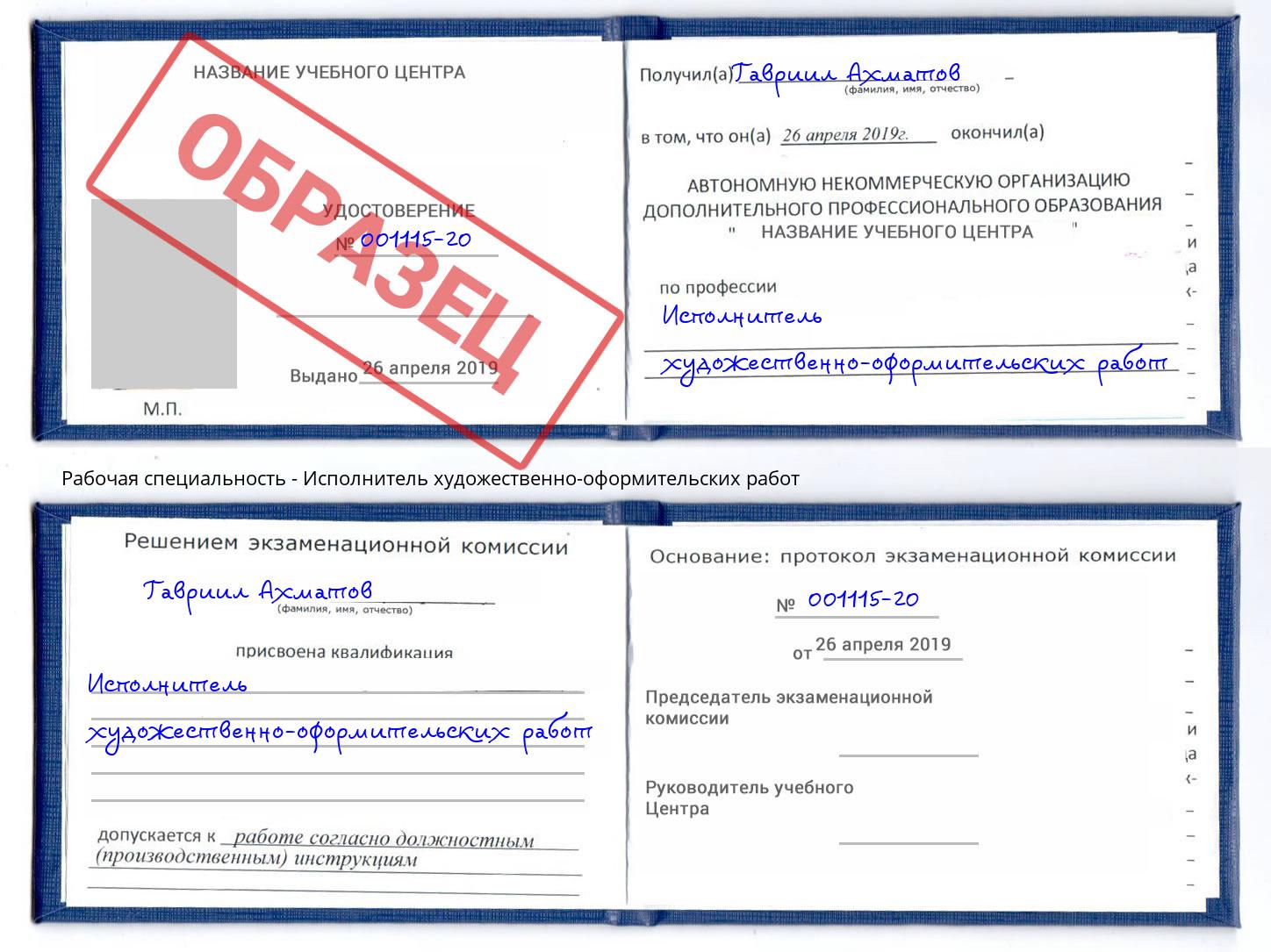 Исполнитель художественно-оформительских работ Абинск