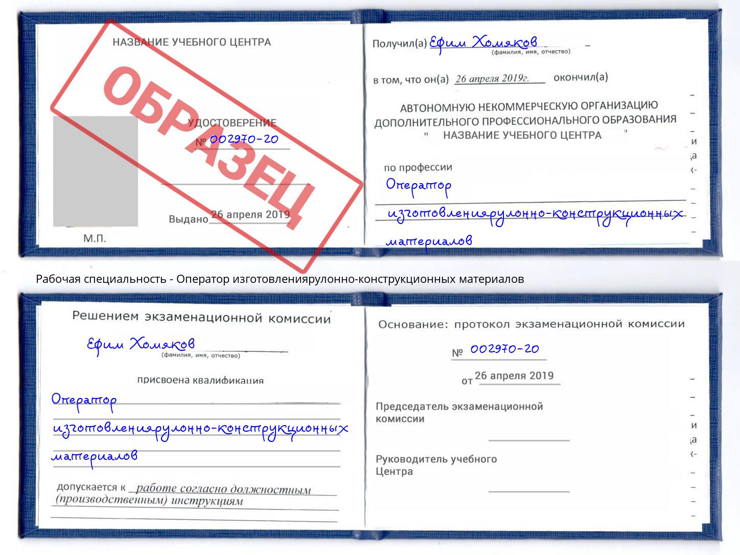 Оператор изготовлениярулонно-конструкционных материалов Абинск