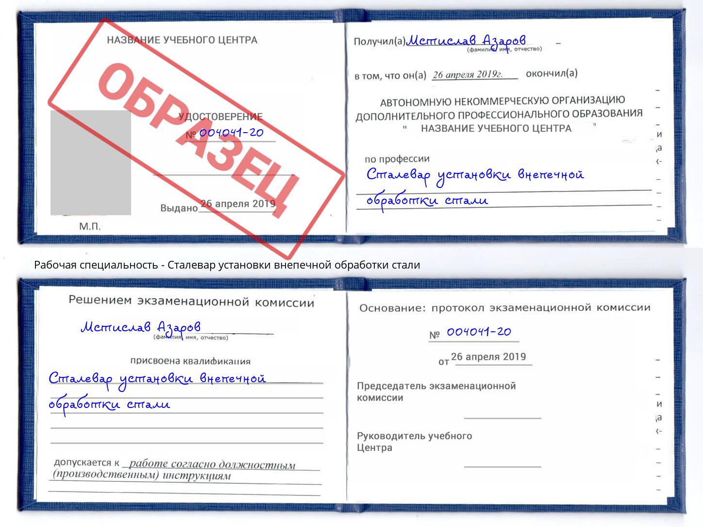 Сталевар установки внепечной обработки стали Абинск