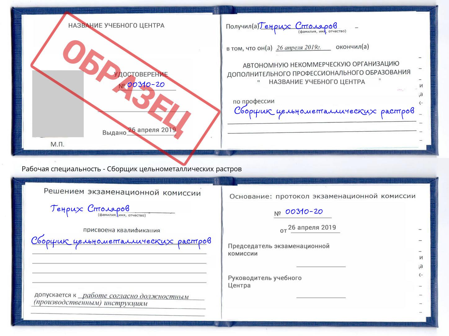 Сборщик цельнометаллических растров Абинск