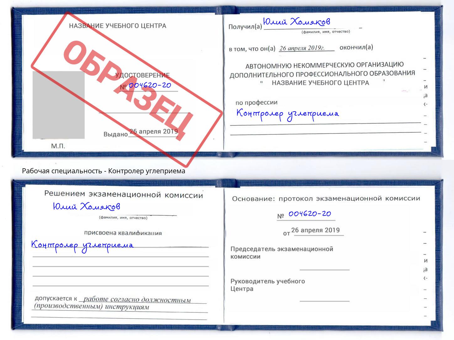 Контролер углеприема Абинск