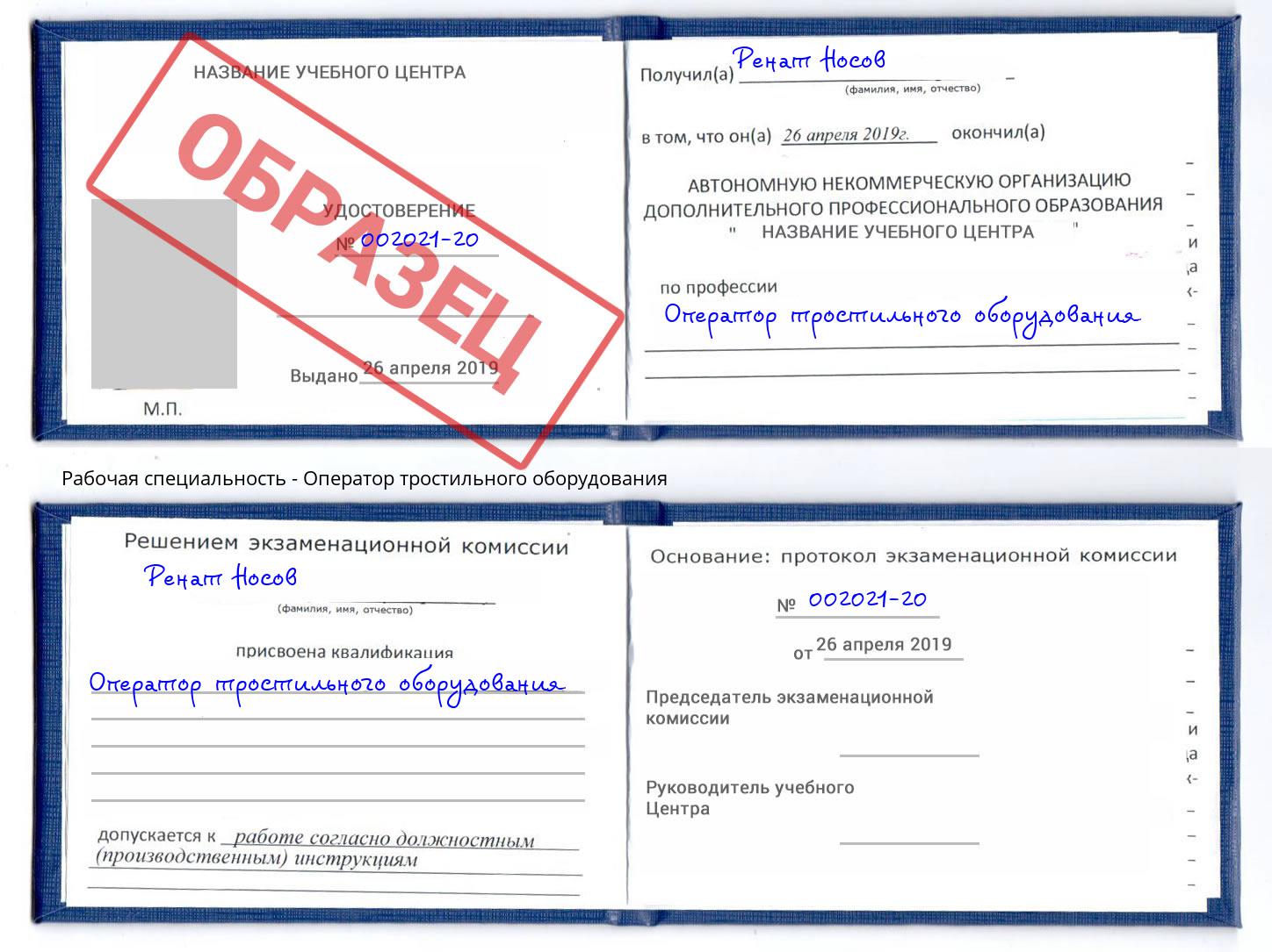 Оператор тростильного оборудования Абинск