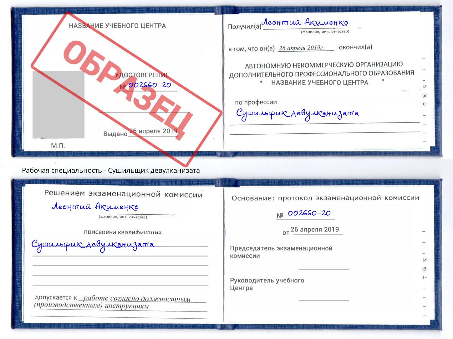 Сушильщик девулканизата Абинск