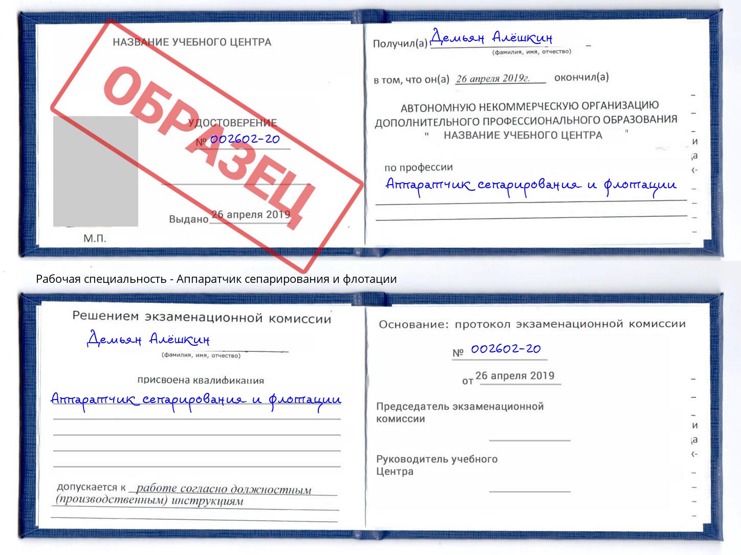 Аппаратчик сепарирования и флотации Абинск