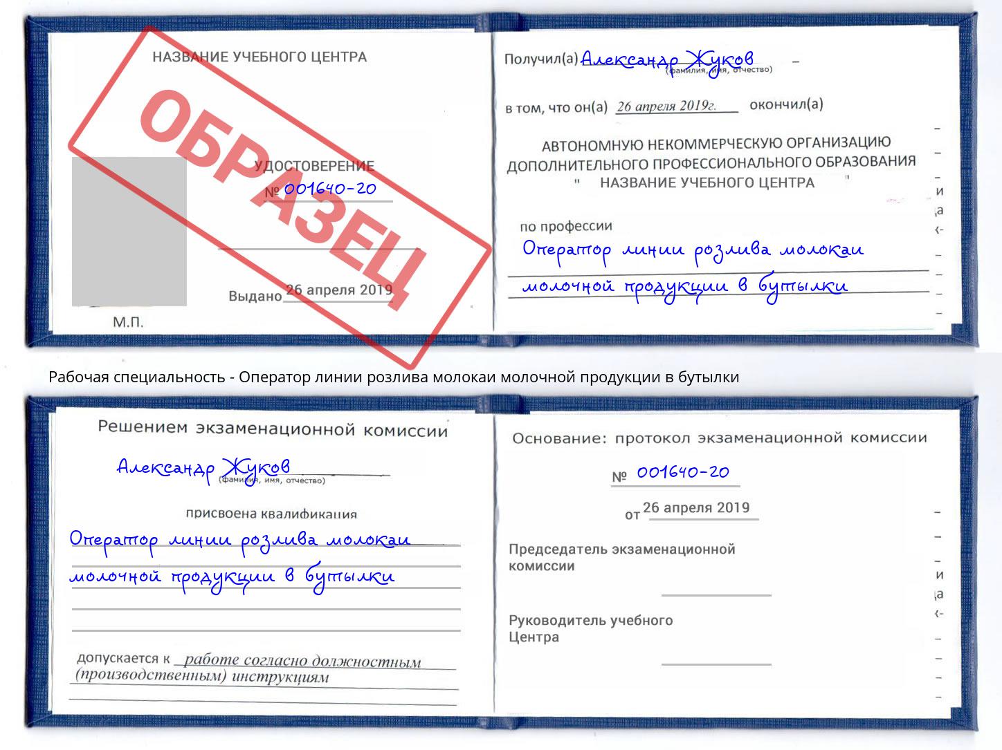 Оператор линии розлива молокаи молочной продукции в бутылки Абинск