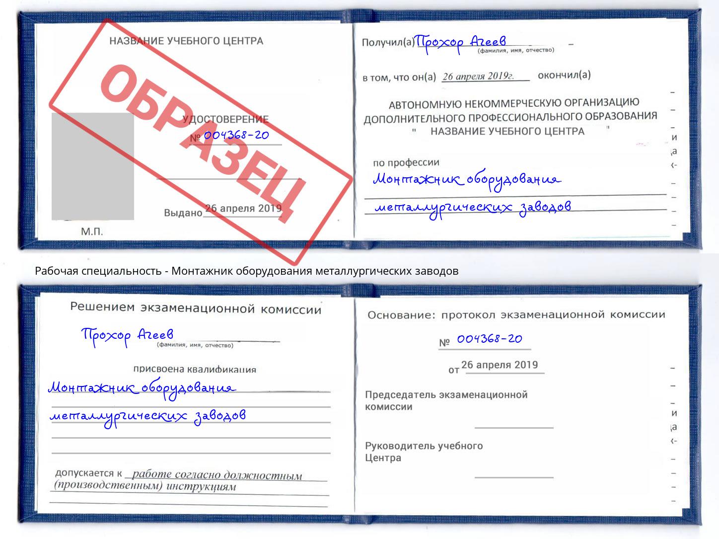 Монтажник оборудования металлургических заводов Абинск
