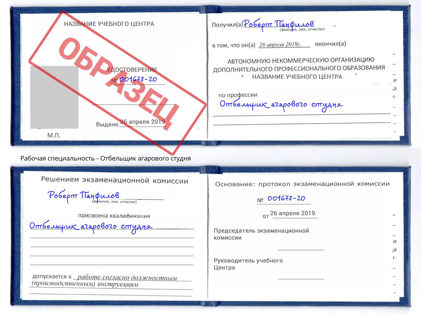 Отбельщик агарового студня Абинск