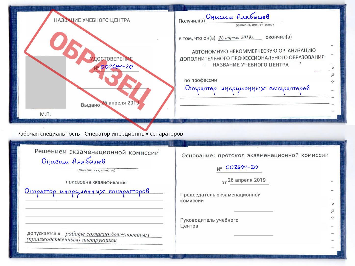 Оператор инерционных сепараторов Абинск
