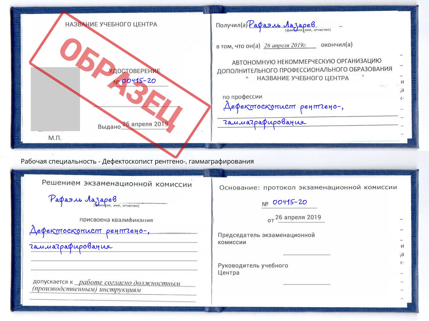 Дефектоскопист рентгено-, гаммаграфирования Абинск