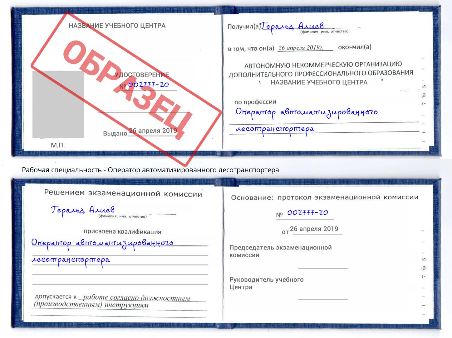 Оператор автоматизированного лесотранспортера Абинск
