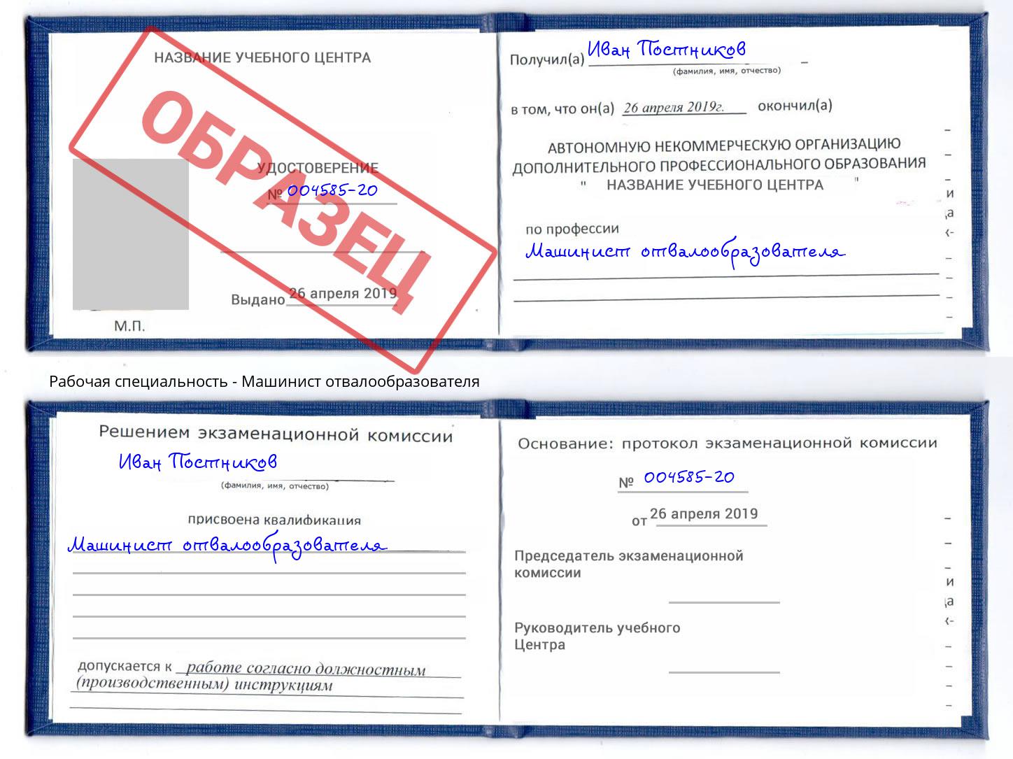 Машинист отвалообразователя Абинск