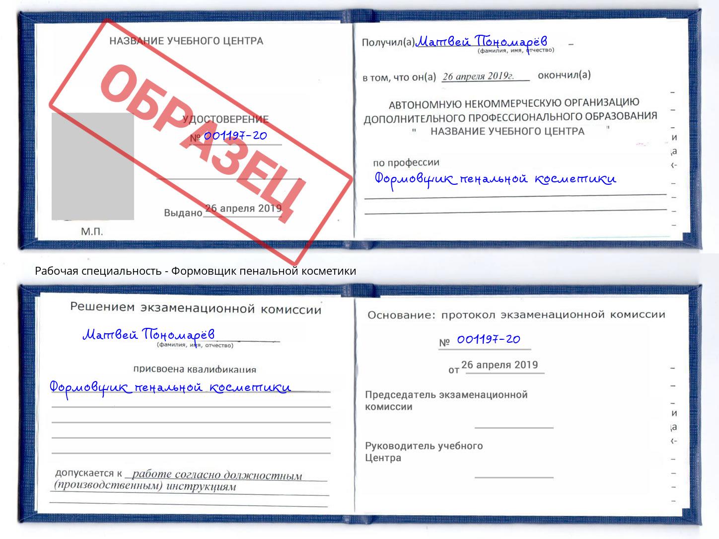 Формовщик пенальной косметики Абинск
