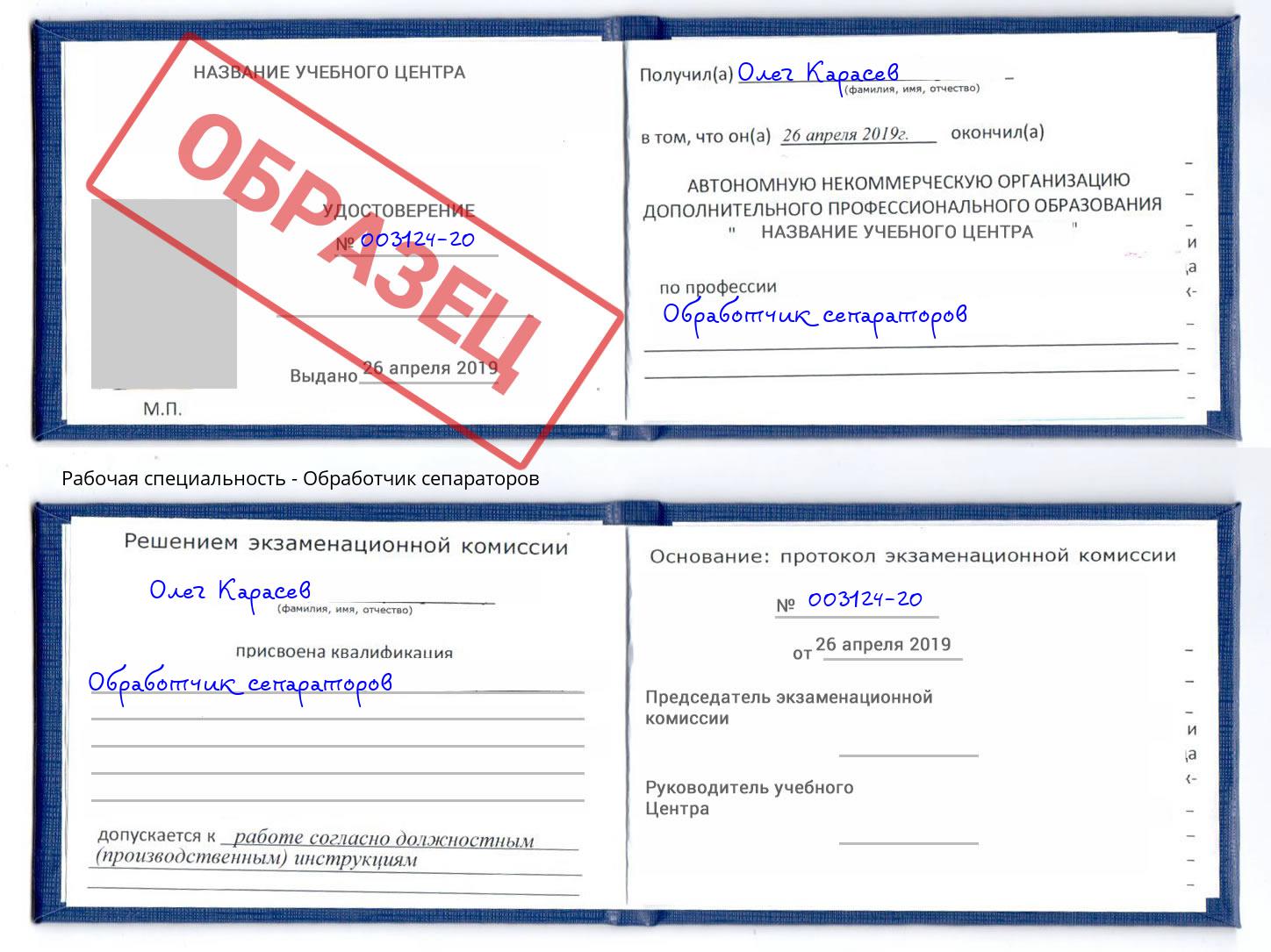 Обработчик сепараторов Абинск