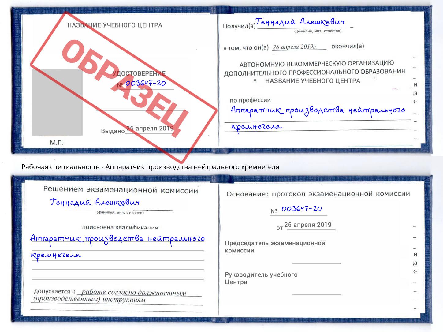 Аппаратчик производства нейтрального кремнегеля Абинск
