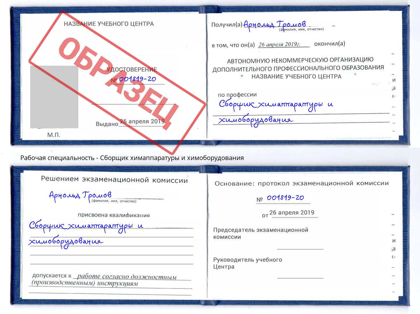 Сборщик химаппаратуры и химоборудования Абинск