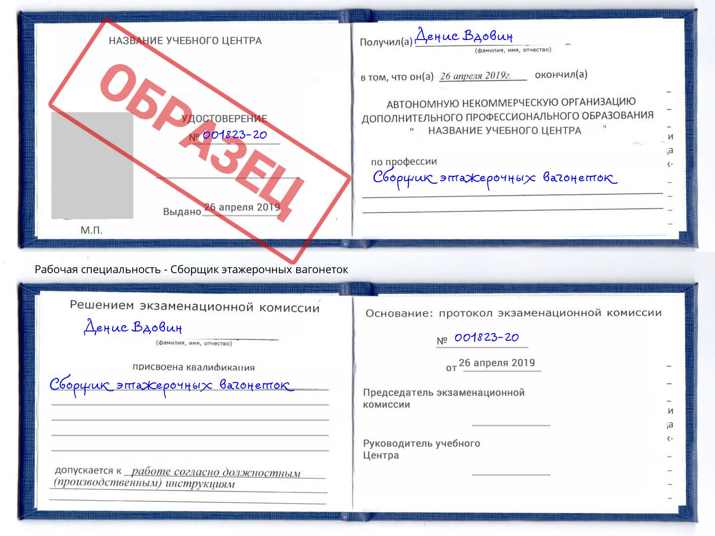 Сборщик этажерочных вагонеток Абинск