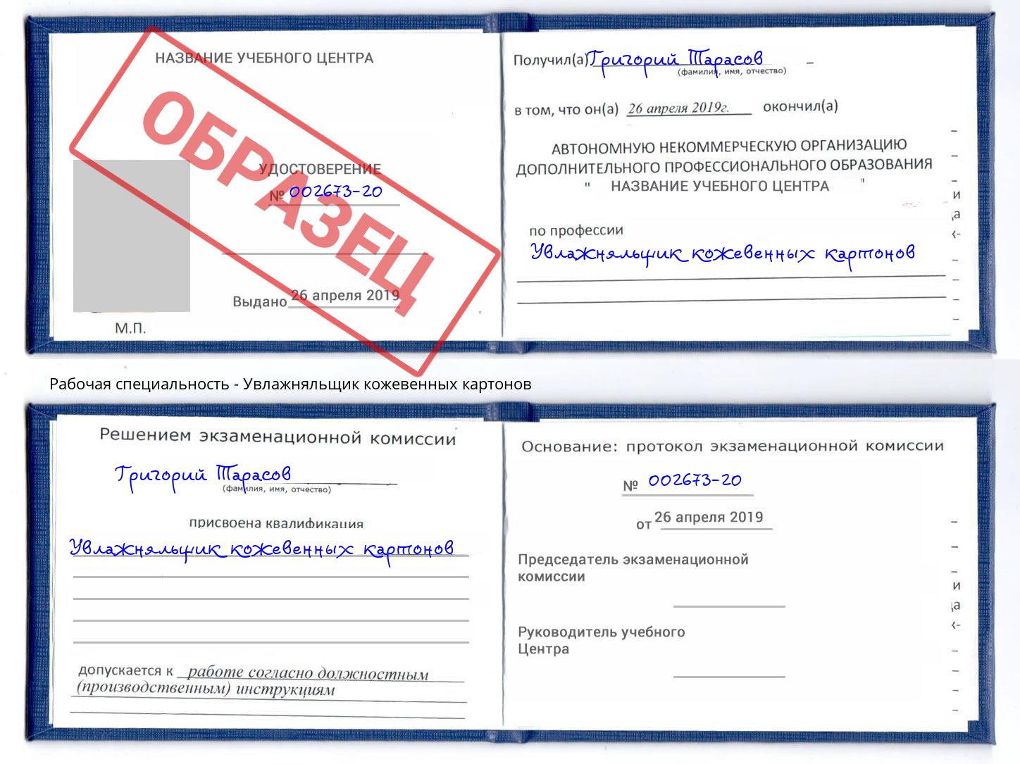 Увлажняльщик кожевенных картонов Абинск