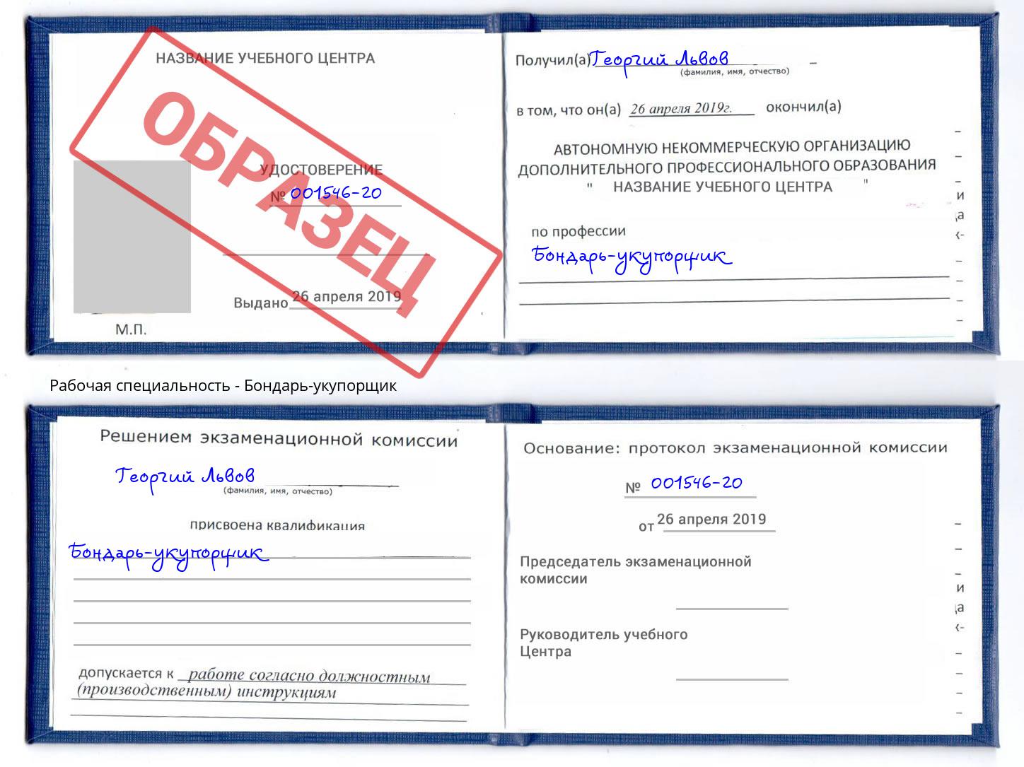 Бондарь-укупорщик Абинск