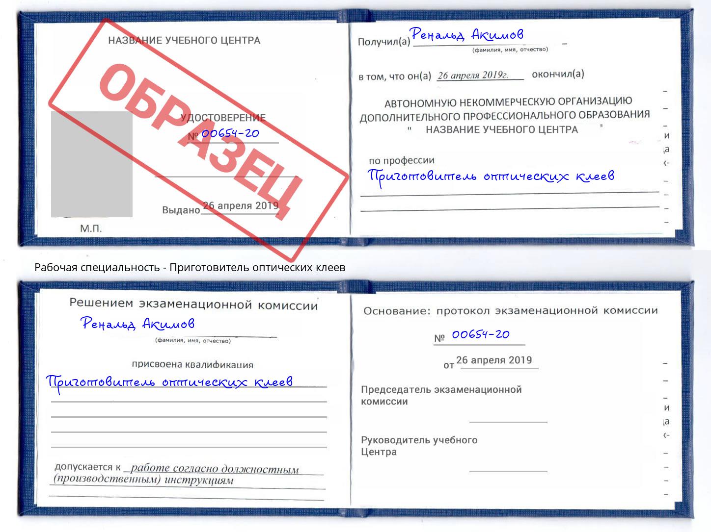 Приготовитель оптических клеев Абинск