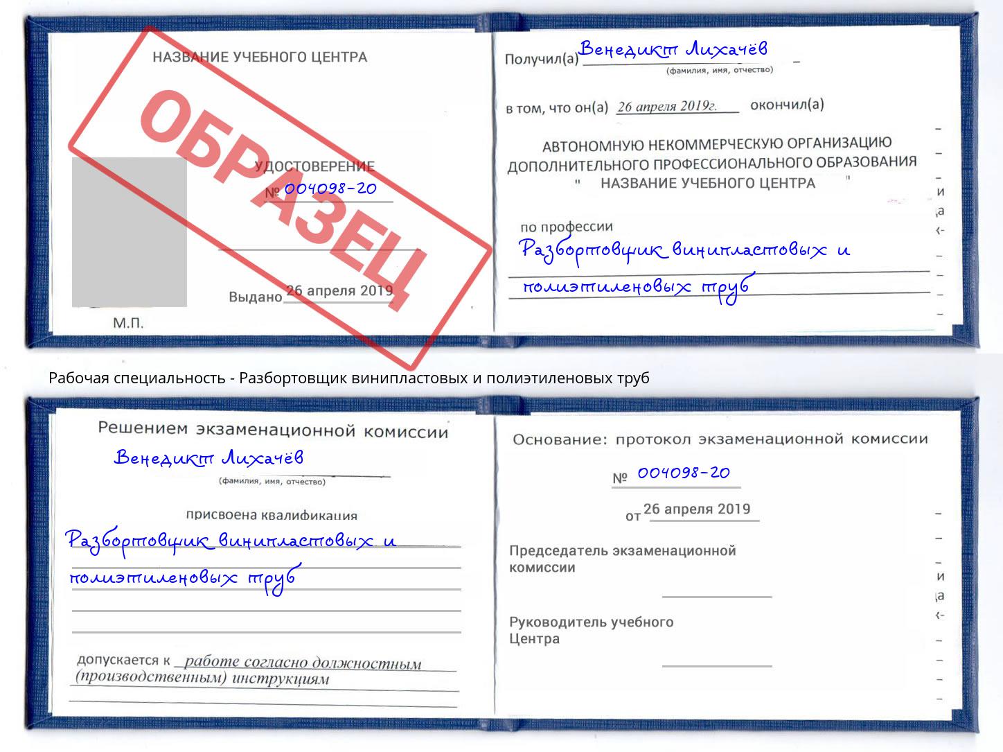 Разбортовщик винипластовых и полиэтиленовых труб Абинск