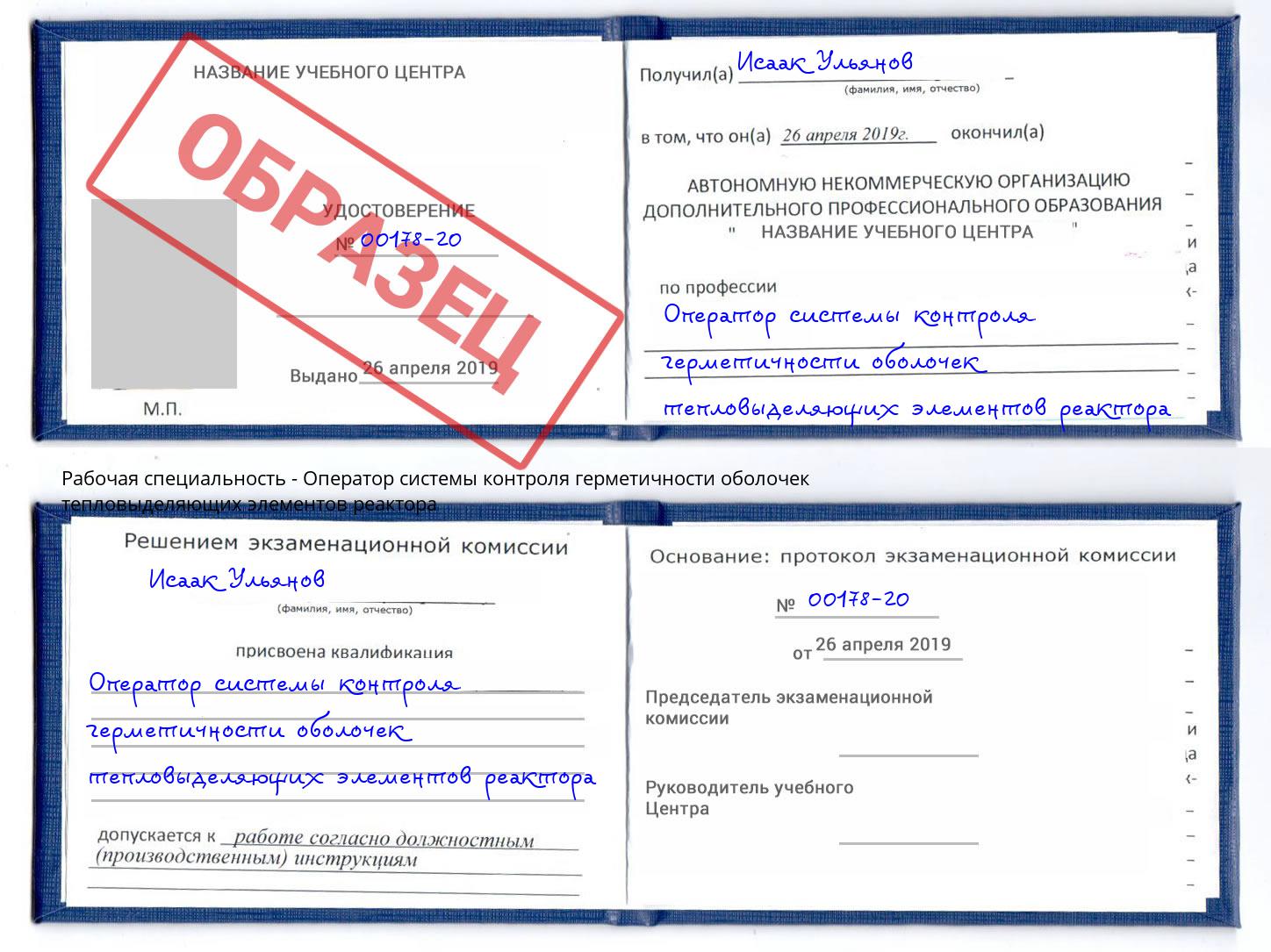 Оператор системы контроля герметичности оболочек тепловыделяющих элементов реактора Абинск
