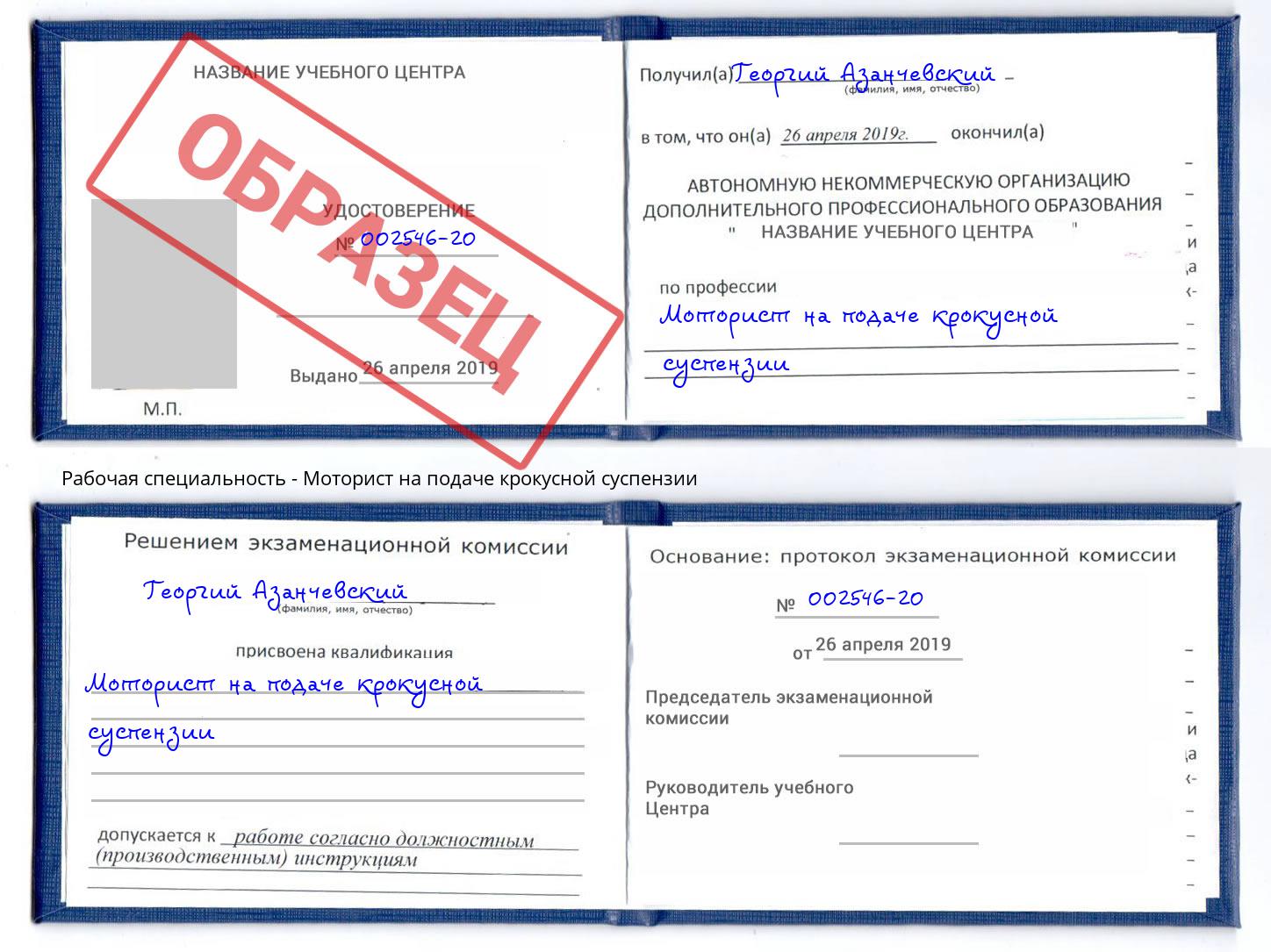 Моторист на подаче крокусной суспензии Абинск