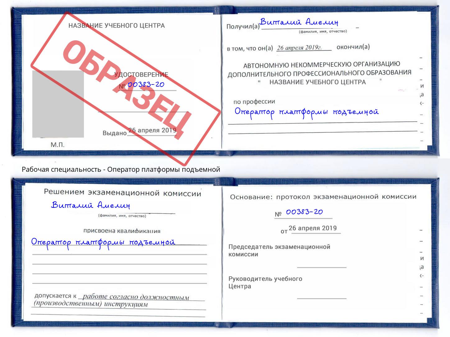 Оператор платформы подъемной Абинск