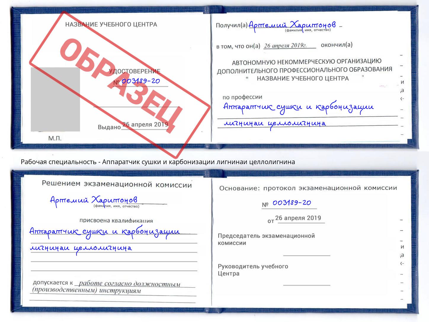 Аппаратчик сушки и карбонизации лигнинаи целлолигнина Абинск