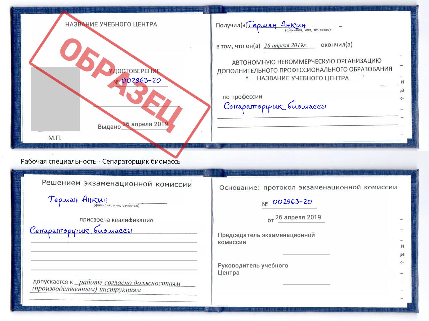Сепараторщик биомассы Абинск