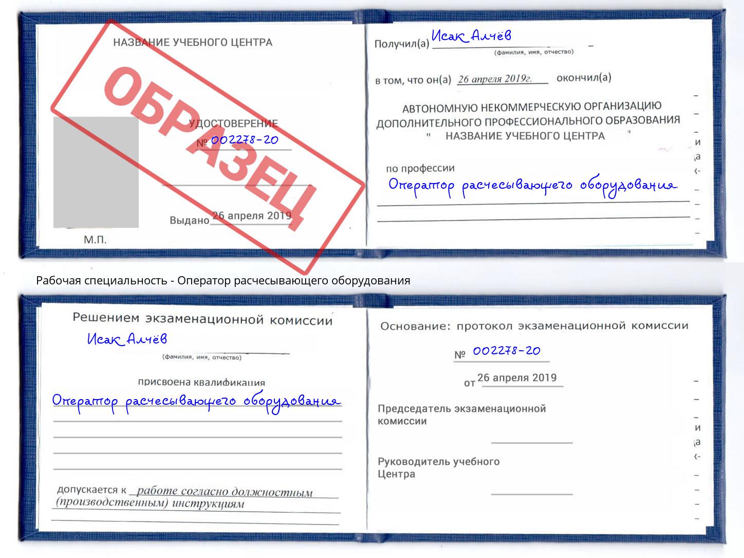 Оператор расчесывающего оборудования Абинск