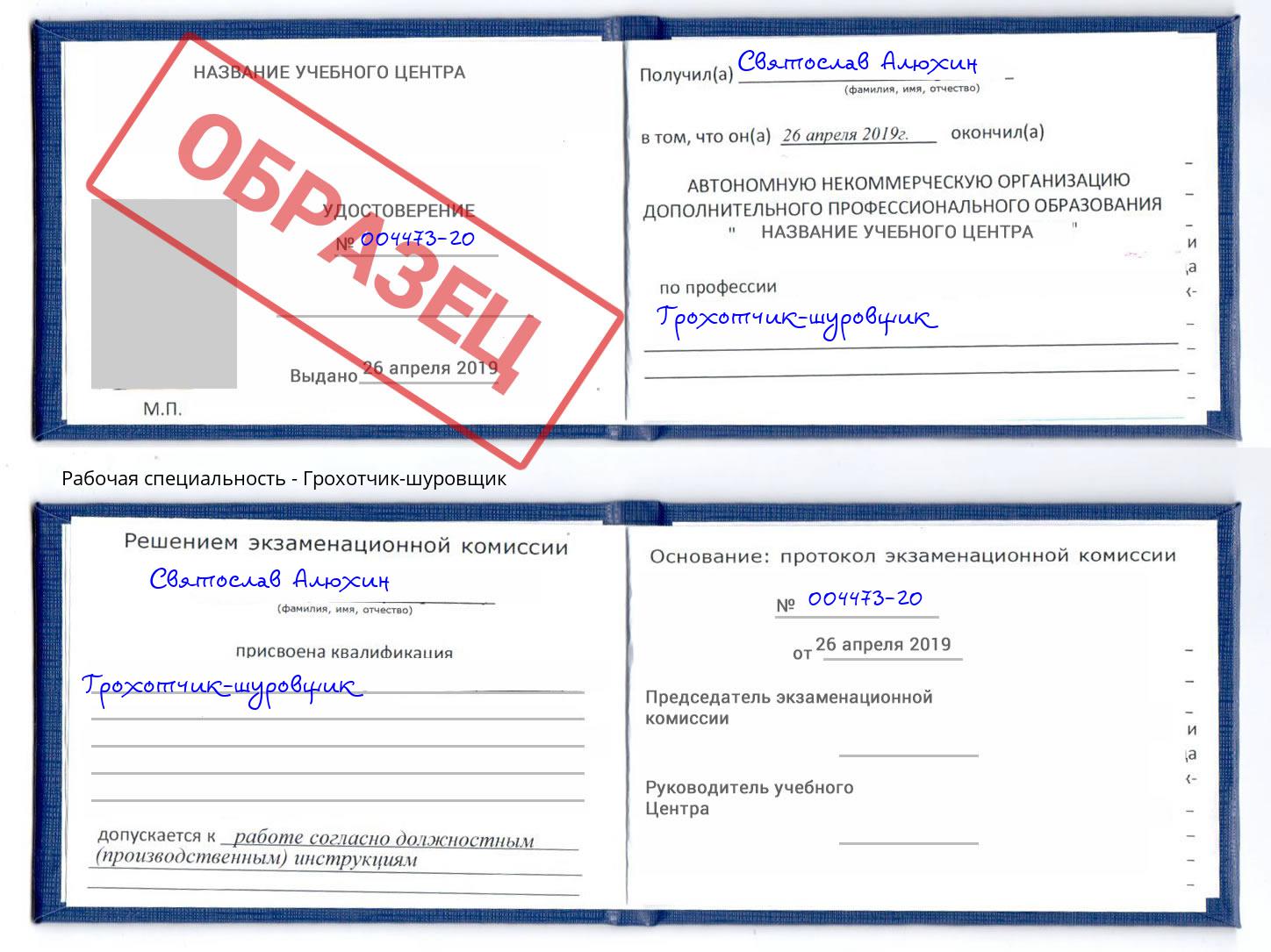 Грохотчик-шуровщик Абинск