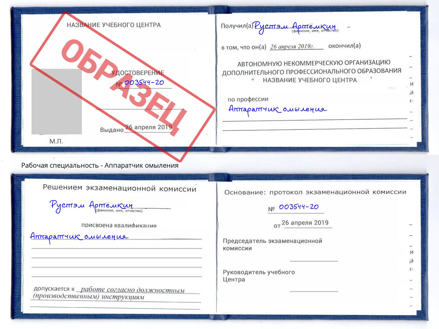 Аппаратчик омыления Абинск