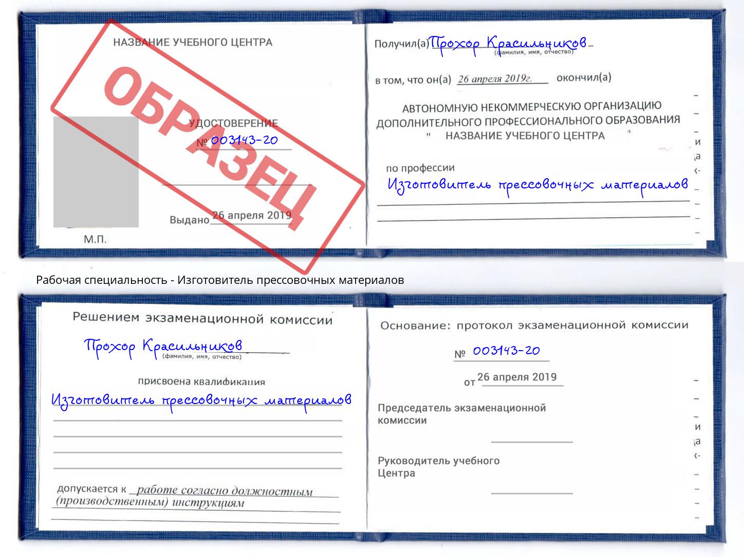 Изготовитель прессовочных материалов Абинск