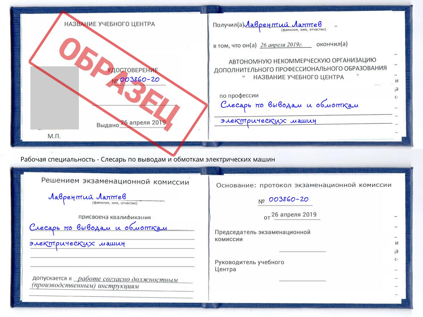 Слесарь по выводам и обмоткам электрических машин Абинск