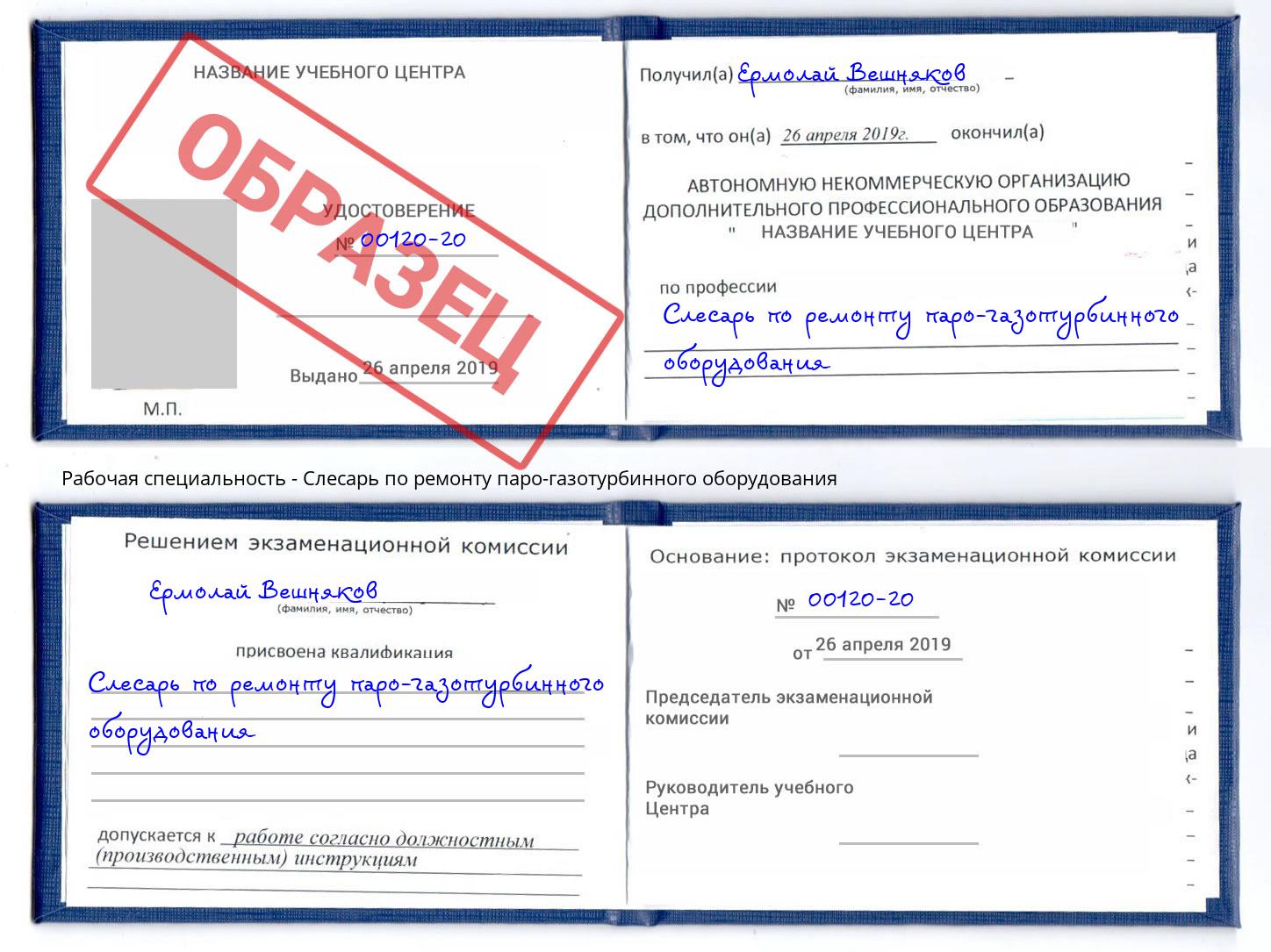 Слесарь по ремонту паро-газотурбинного оборудования Абинск