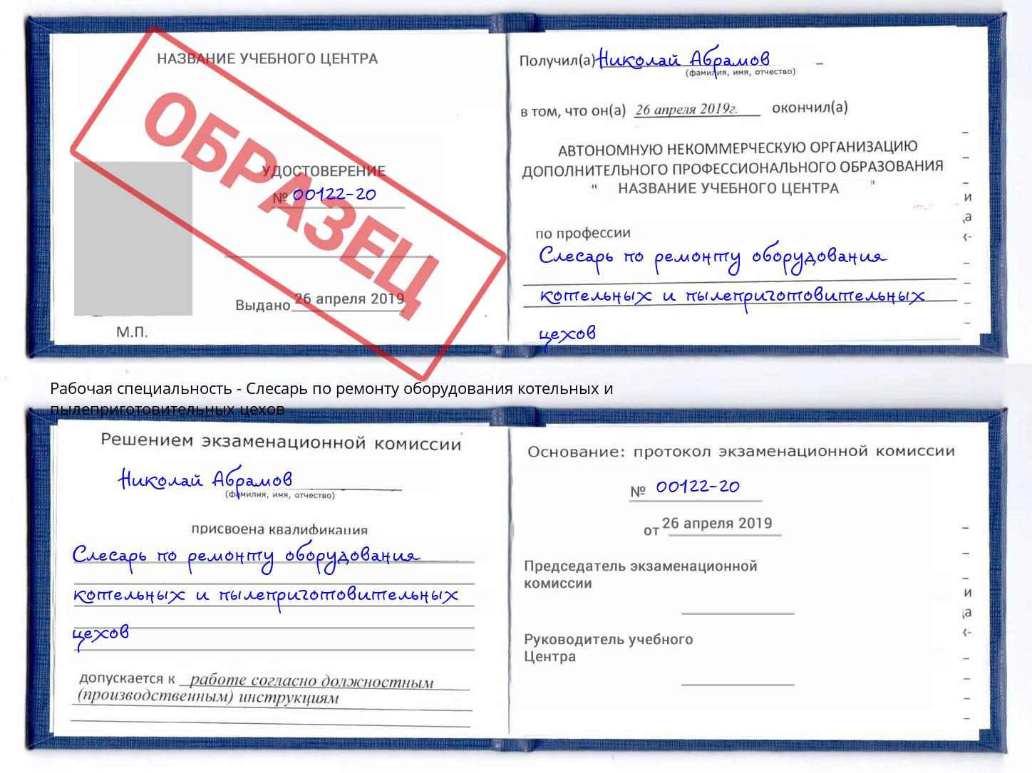 Слесарь по ремонту оборудования котельных и пылеприготовительных цехов Абинск