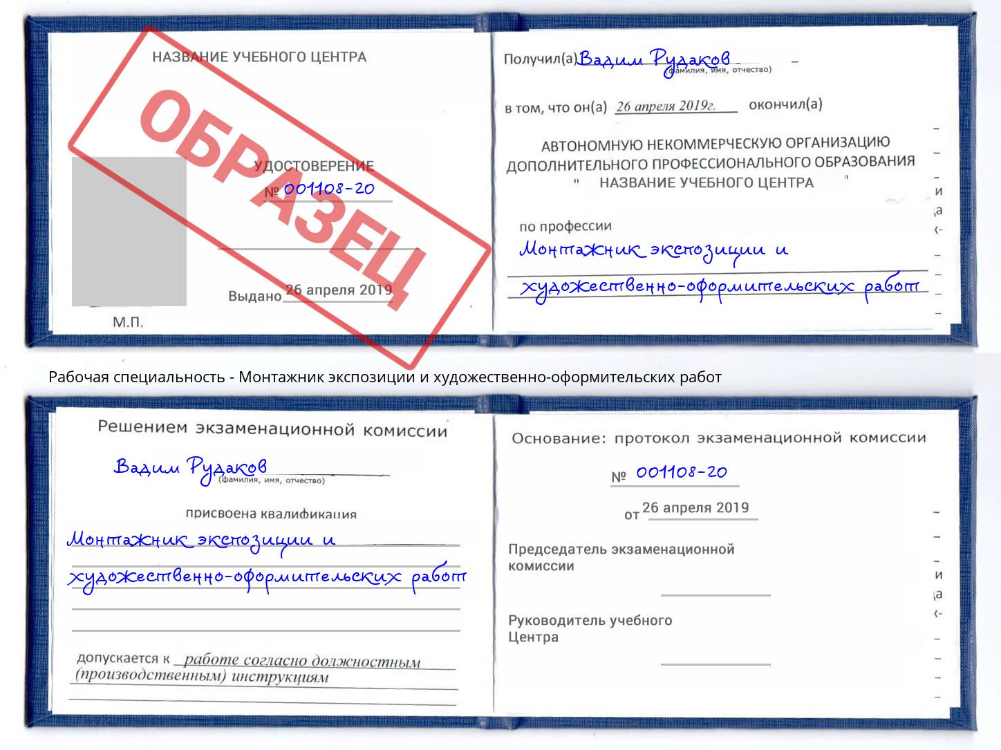 Монтажник экспозиции и художественно-оформительских работ Абинск
