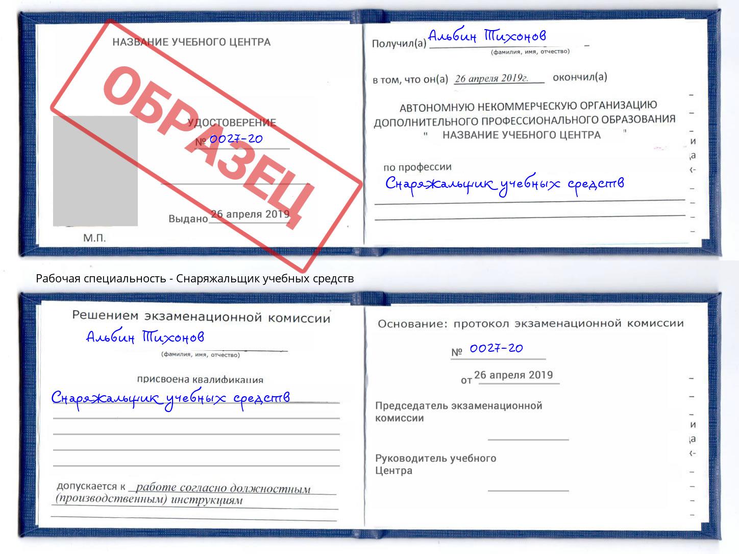 Снаряжальщик учебных средств Абинск