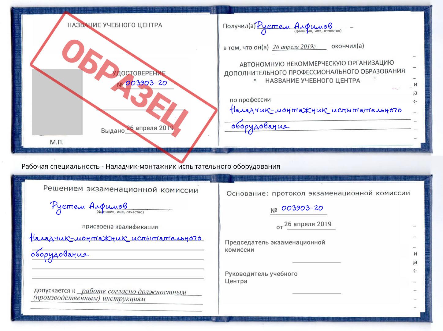 Наладчик-монтажник испытательного оборудования Абинск
