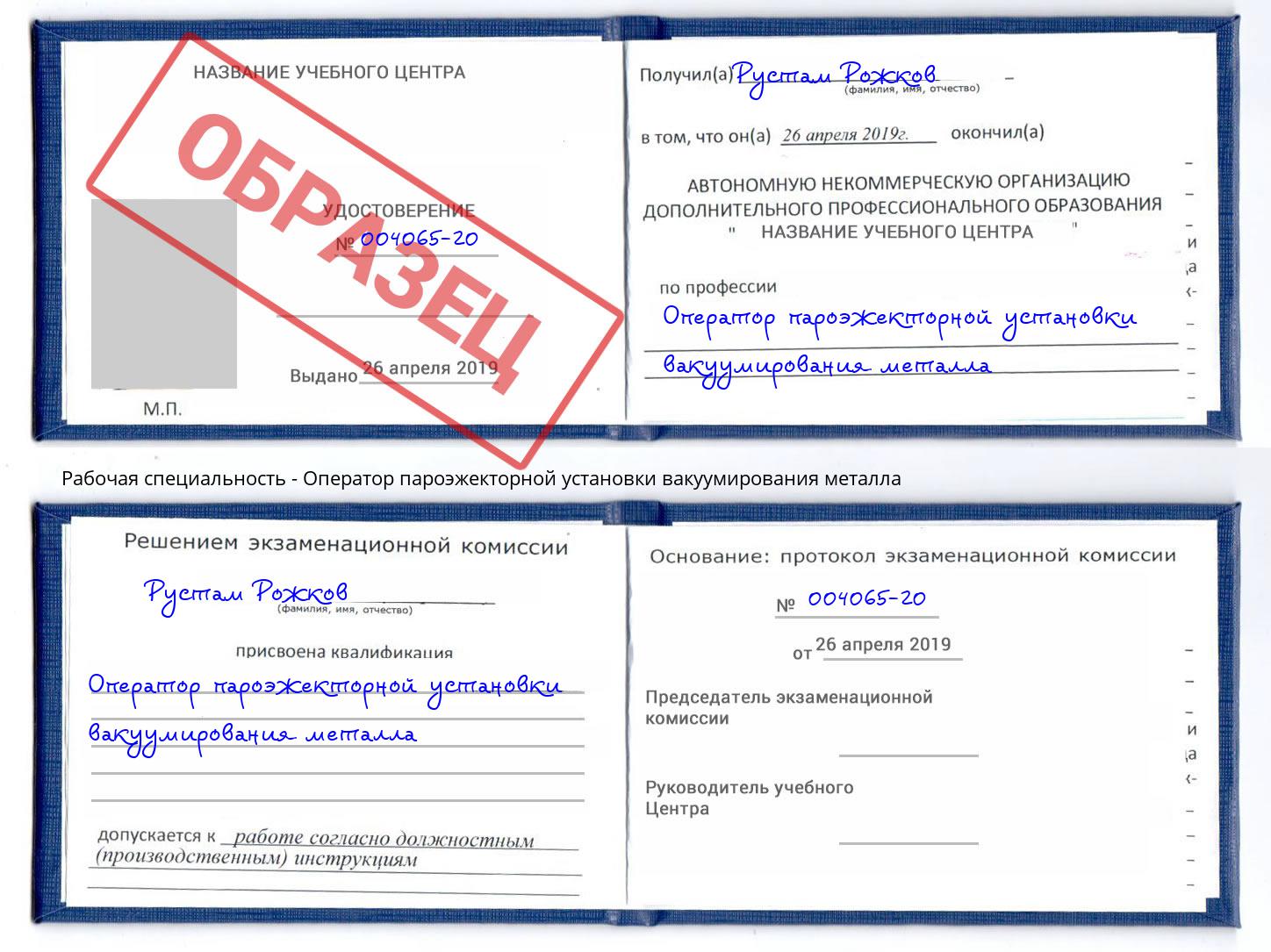 Оператор пароэжекторной установки вакуумирования металла Абинск