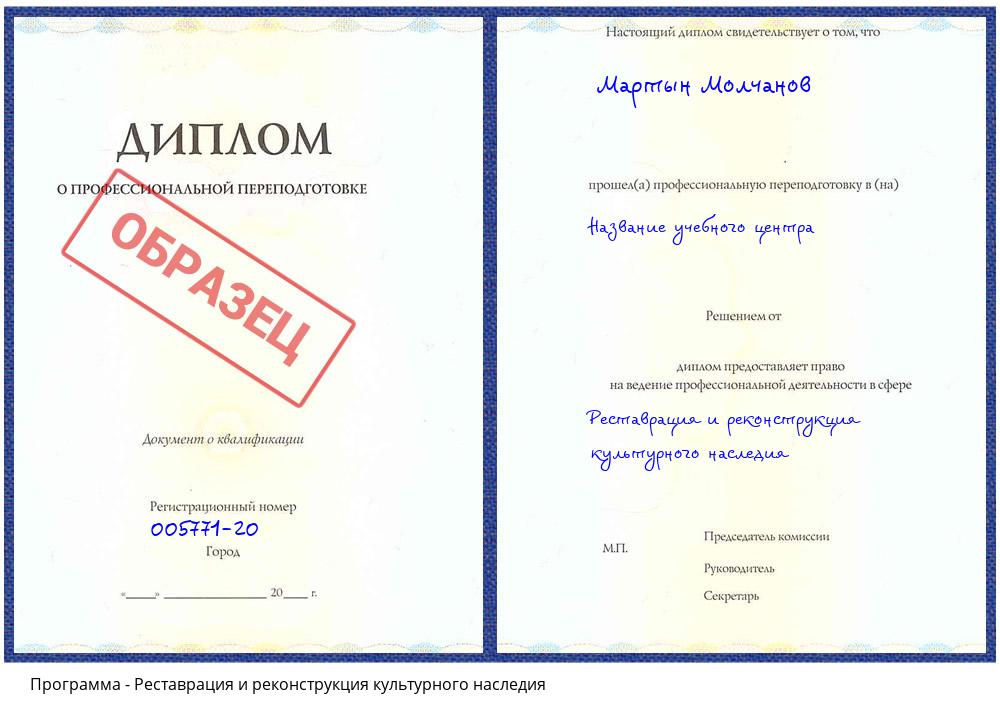 Реставрация и реконструкция культурного наследия Абинск