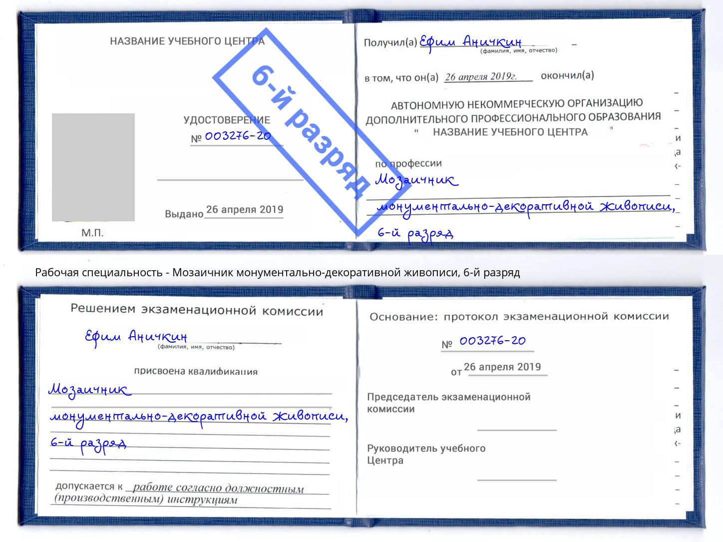 корочка 6-й разряд Мозаичник монументально-декоративной живописи Абинск