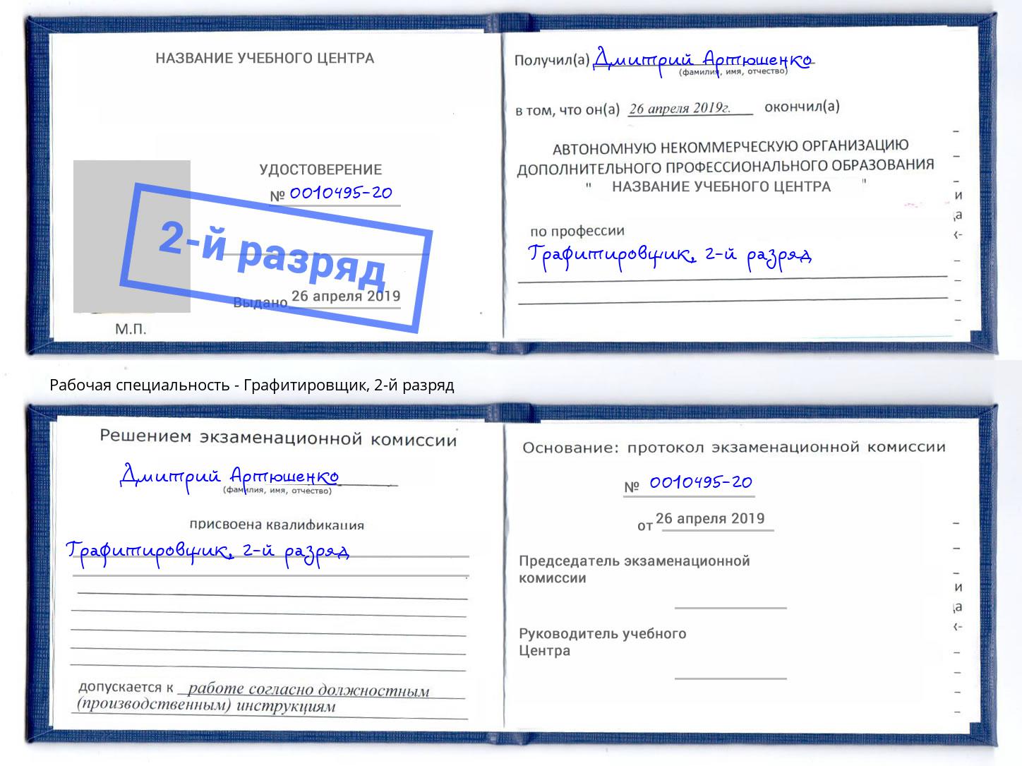корочка 2-й разряд Графитировщик Абинск