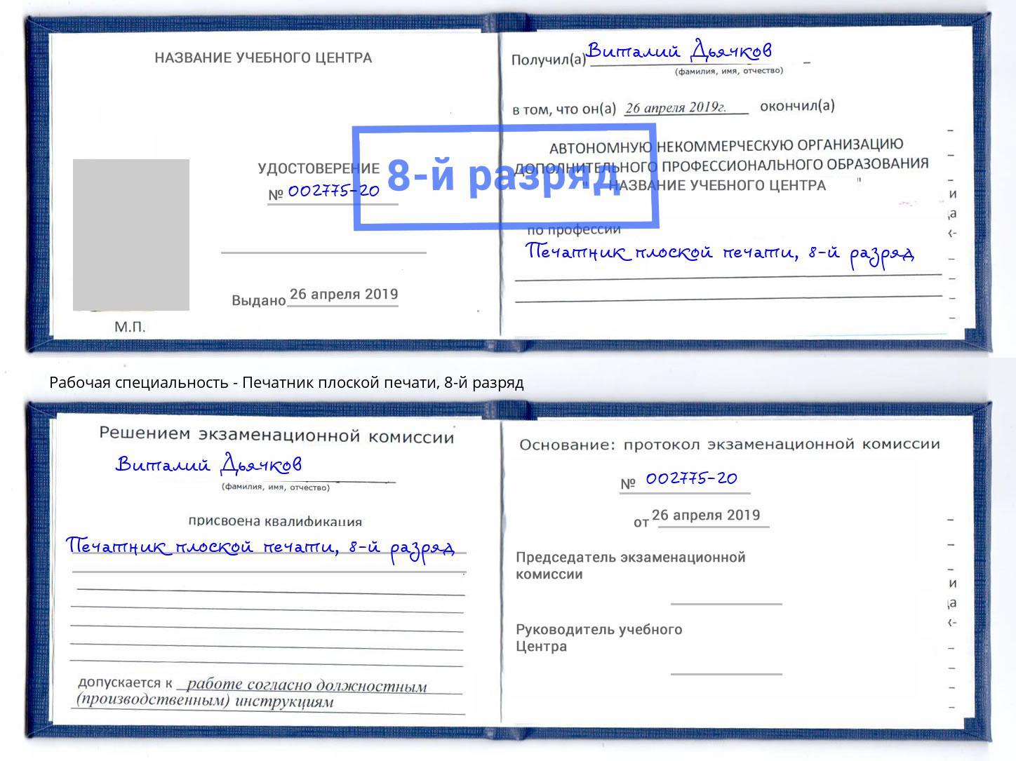 корочка 8-й разряд Печатник плоской печати Абинск