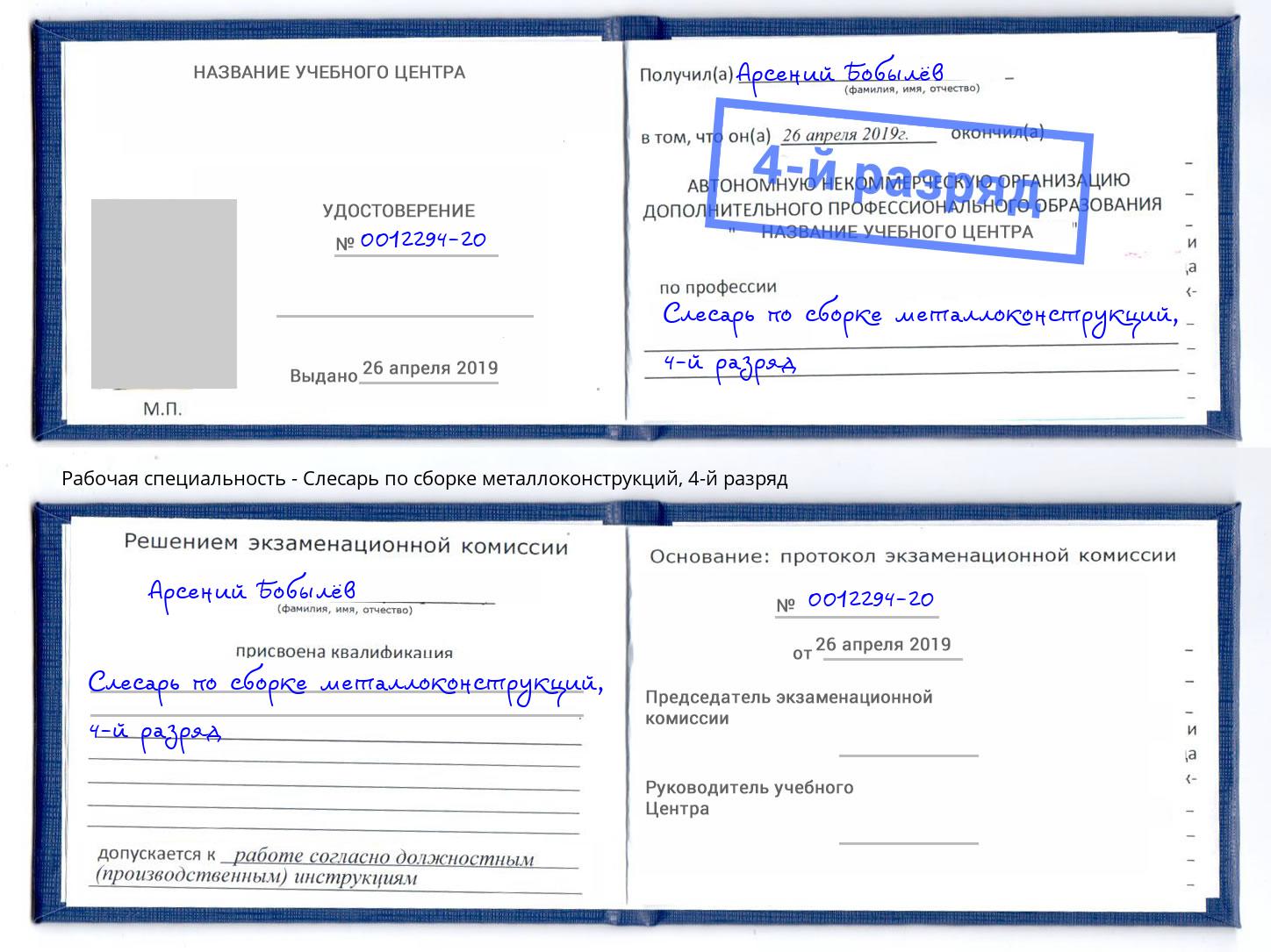 корочка 4-й разряд Слесарь по сборке металлоконструкций Абинск