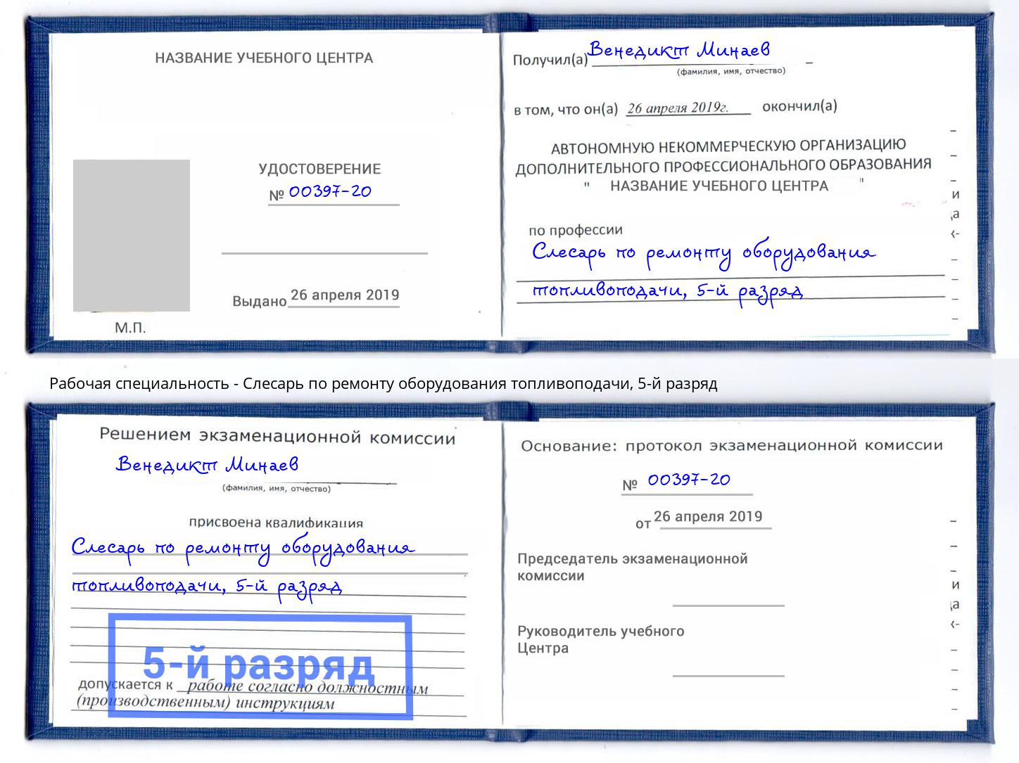 корочка 5-й разряд Слесарь по ремонту оборудования топливоподачи Абинск