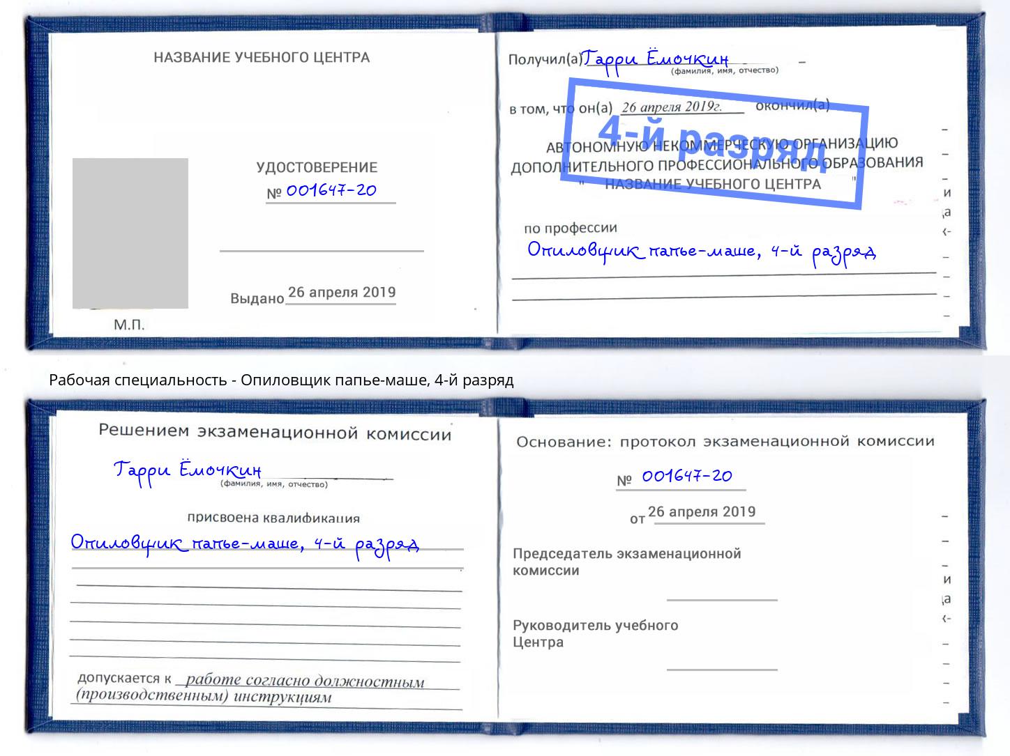 корочка 4-й разряд Опиловщик папье-маше Абинск