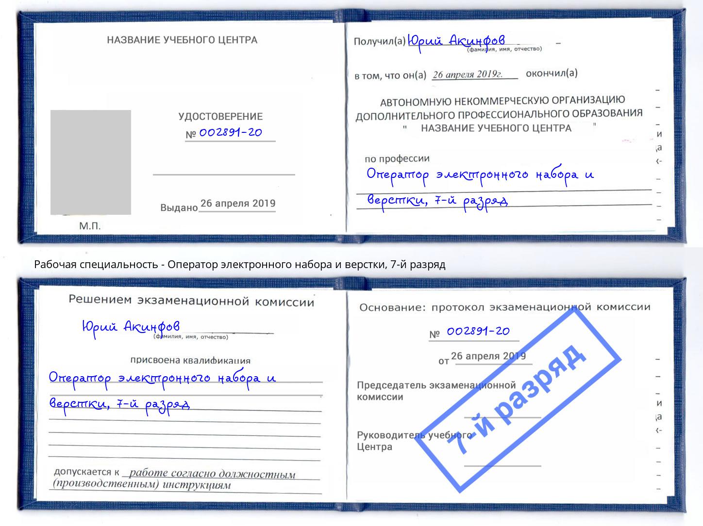 корочка 7-й разряд Оператор электронного набора и верстки Абинск